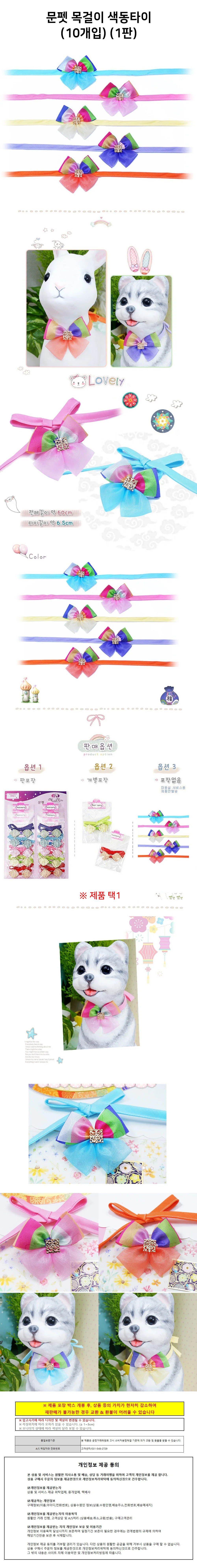 문펫 강아지 목걸이 색동타이 10개입 1판 상세2