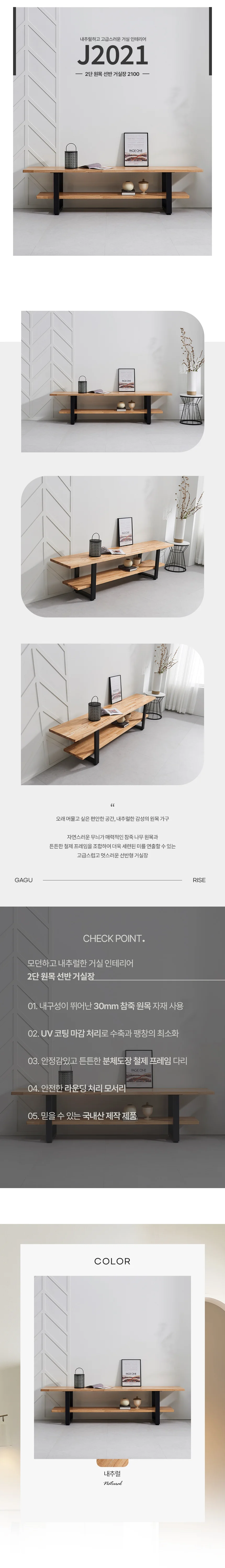 디포랙 2단 원목 선반 거실장 2100 J2021 상세3