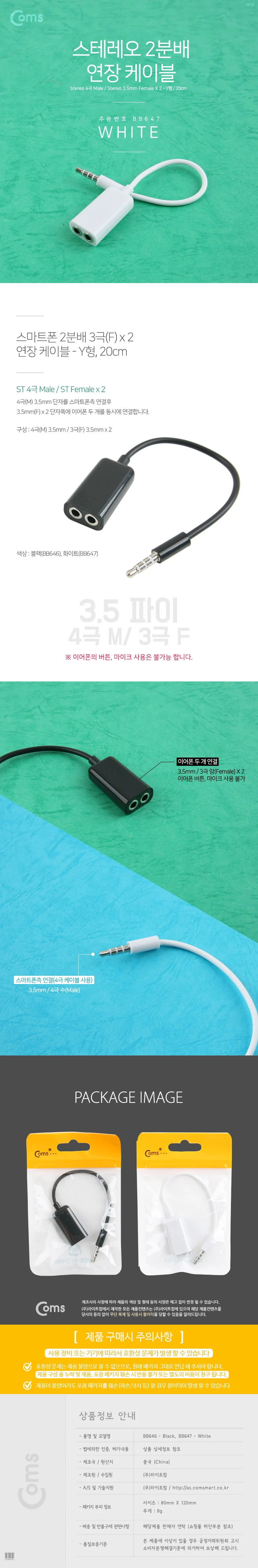 Coms 스테레오 젠더 Y형 4극 2분배 20cm 화이트 연장 상세2