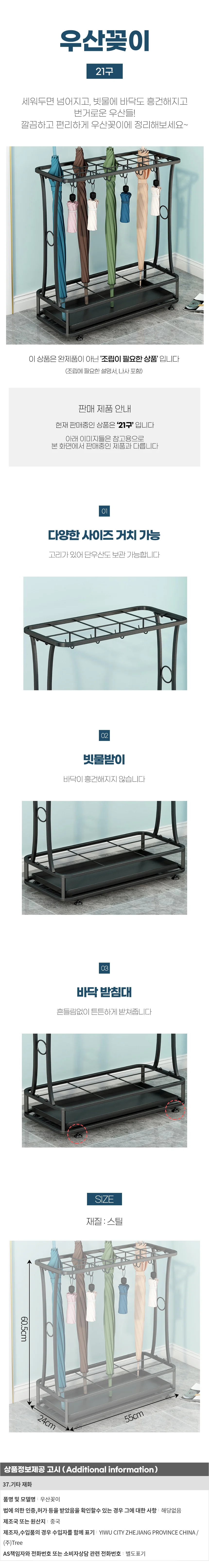 정리가 쉬운 칸칸이 대용량 우산꽂이 (21구) 상세1