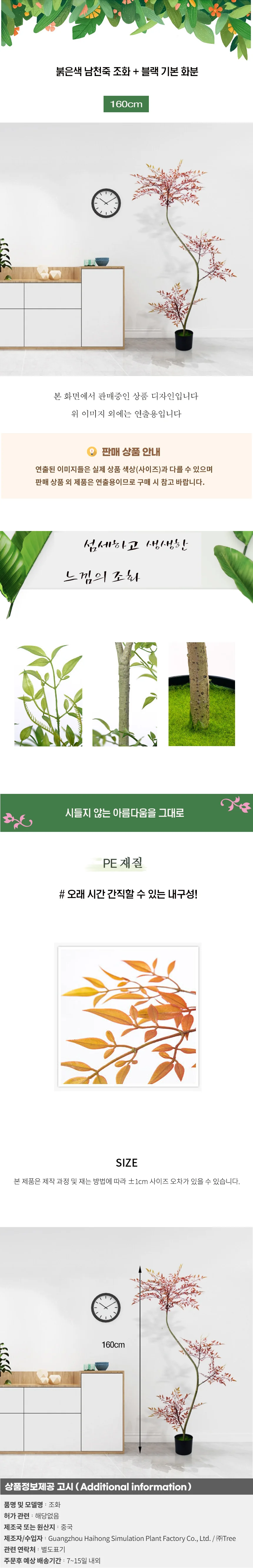 붉은색 남천죽 조화 + 블랙 기본 화분 (160cm) 상세1