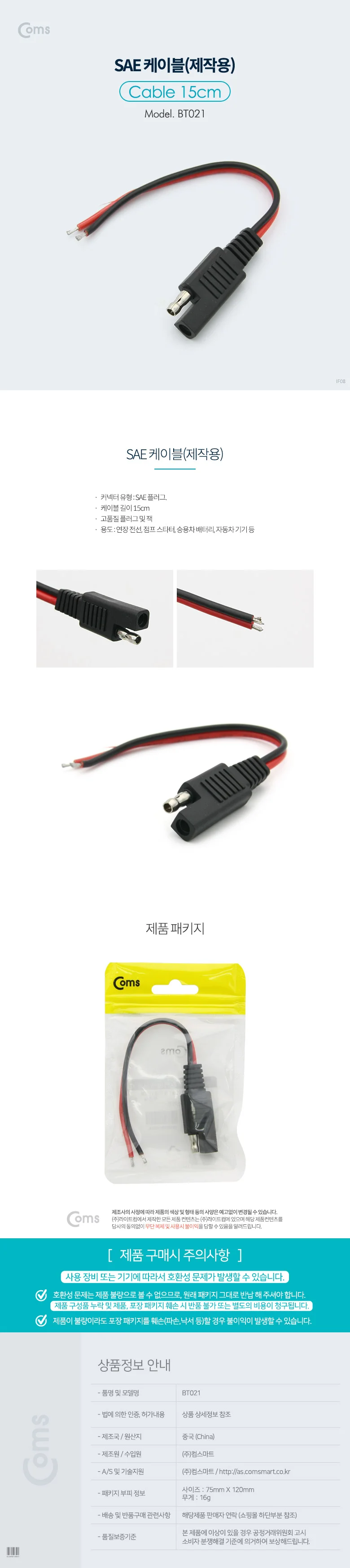 SAE 플러그 전원 케이블 전원잭 케이블 15cm 상세2