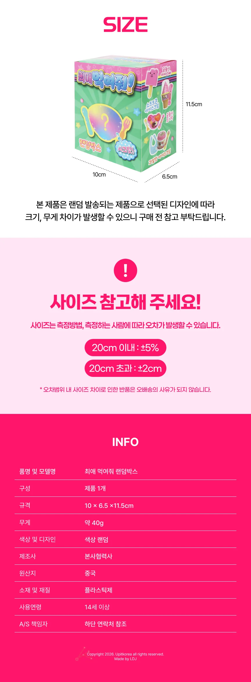 최애 먹여줘 랜덤박스 상세2