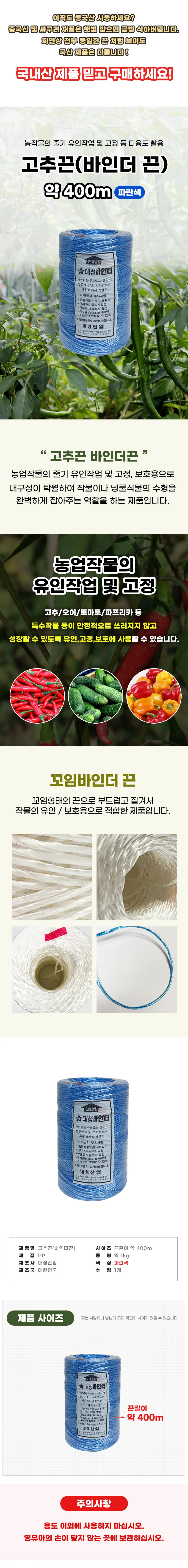 대성 고추끈(파랑) 고추바인다 꼬임끈 바인더 노끈 상세1