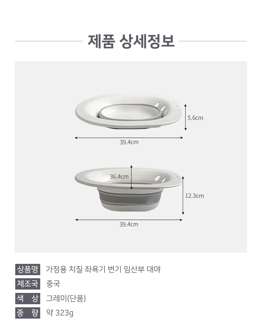 좌욕기 변기 대야 임산부 좌욕용 상세4