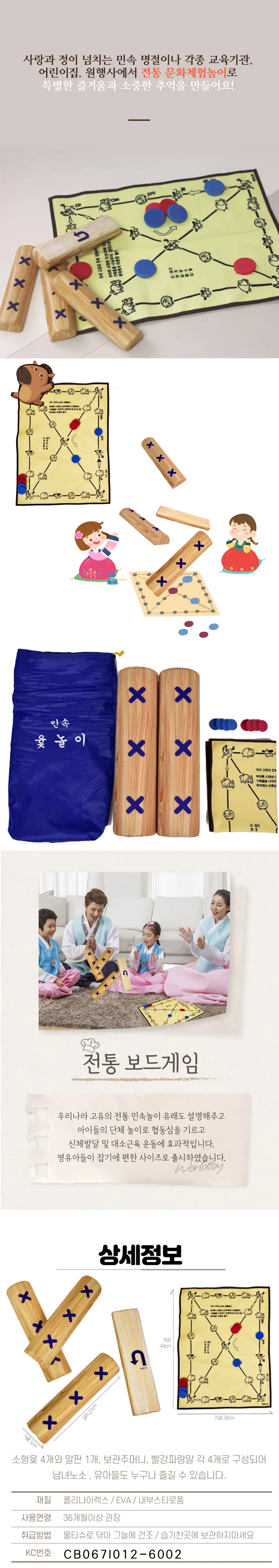 민속 추석 전통 놀이 말판 윷동 윷놀이 세트 소형 상세1
