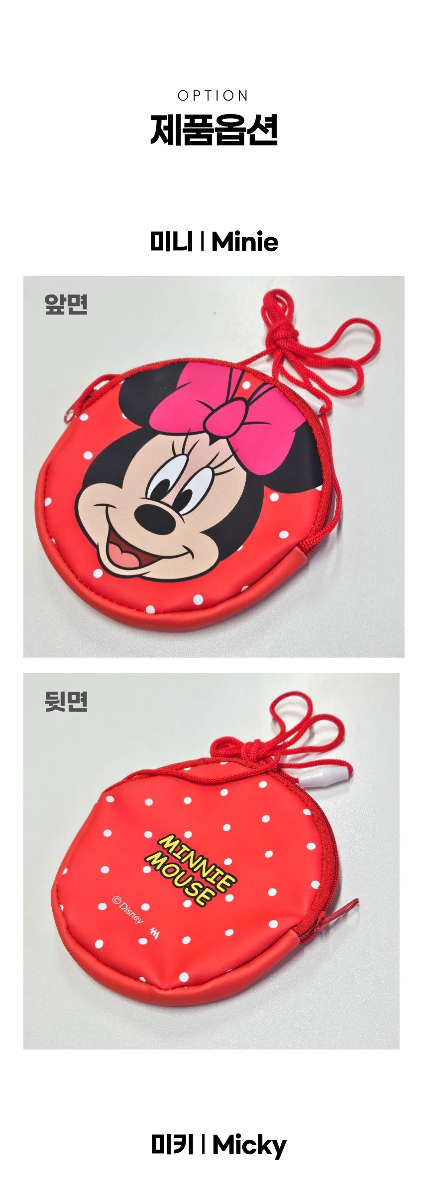 미키마우스 목걸이 원형 미니 파우치 동전 지갑 2종 상세2
