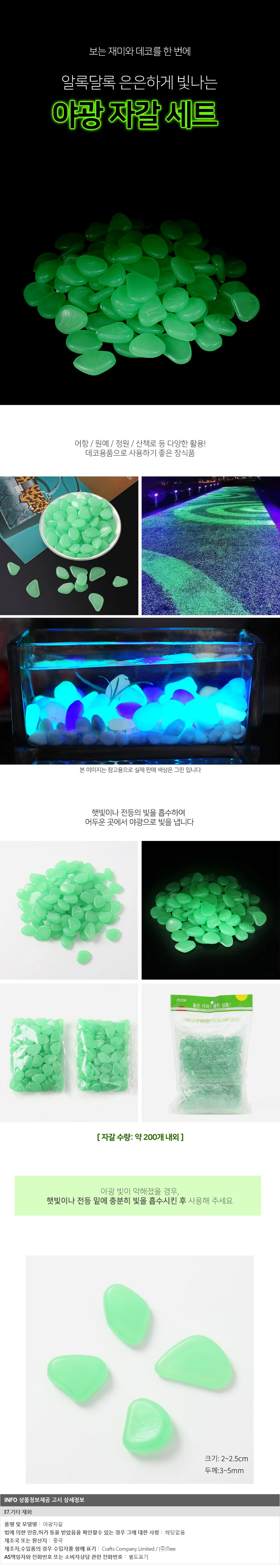 샤이닝 야광자갈 200p세트(그린) 상세2