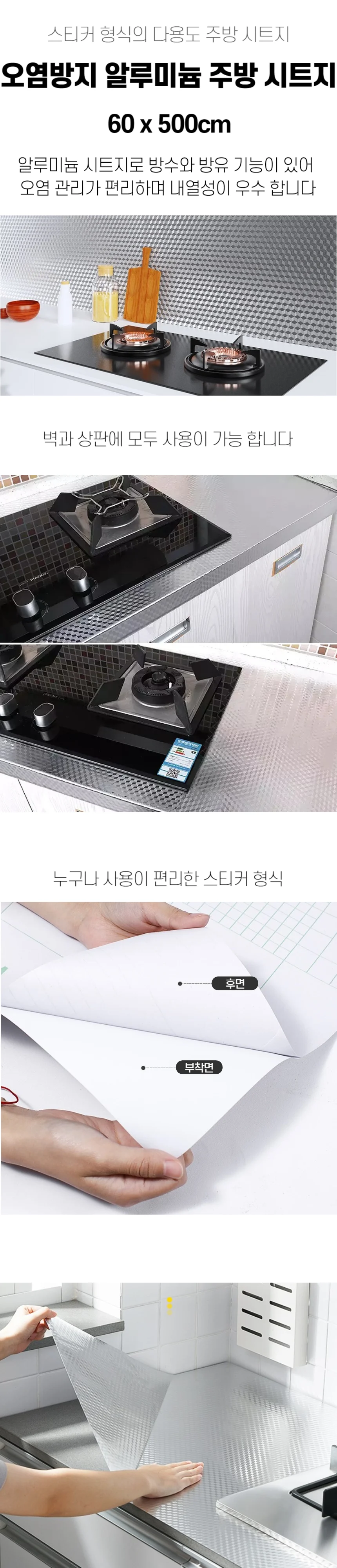 알루미늄 시트지 주방 오염방지 60 x 500cm 벽면 상세1