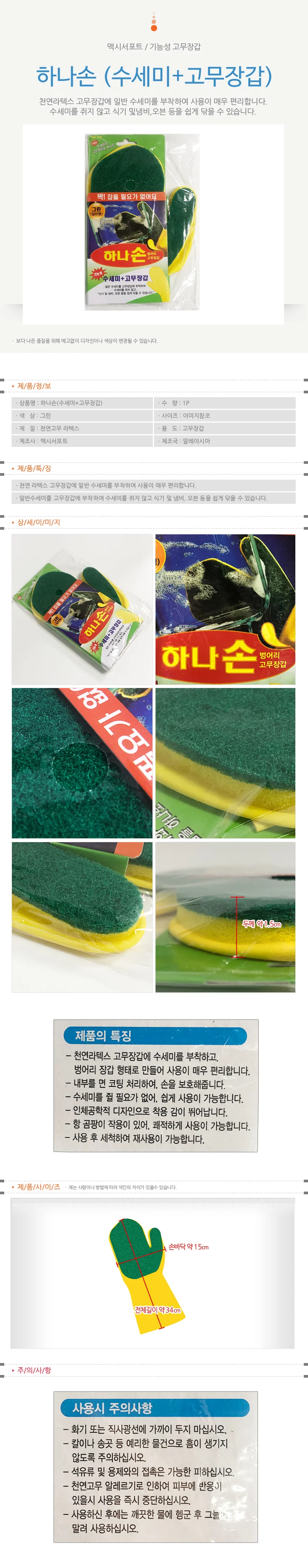 벙어리장갑 일반형 고무장갑 주방용 청소수세미 세트 상세1