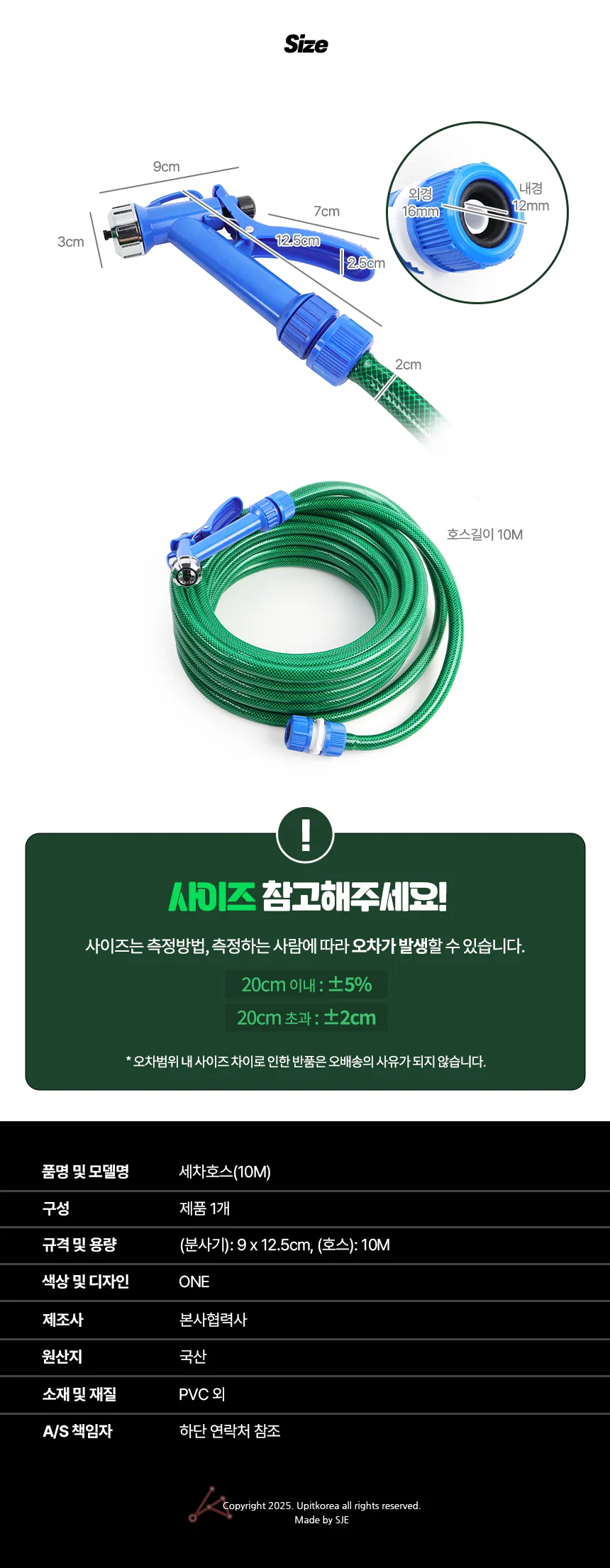 세차호스 10M 상세2