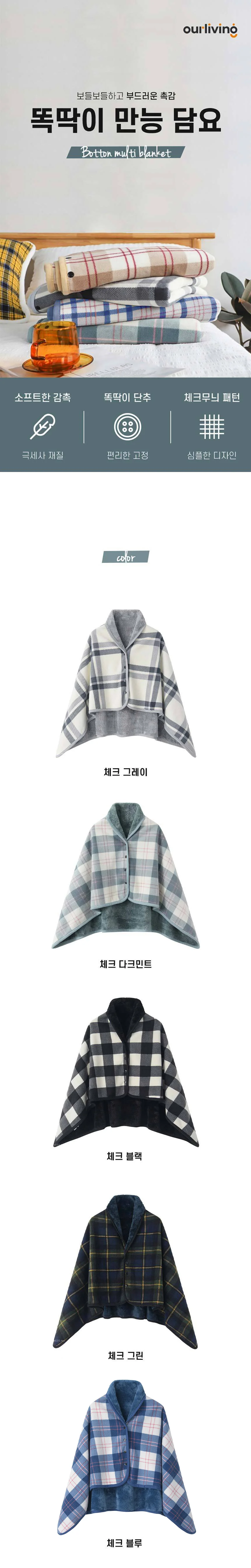 담요 만능담요 입는담요 똑딱이 무릎 담요 망토 상세2