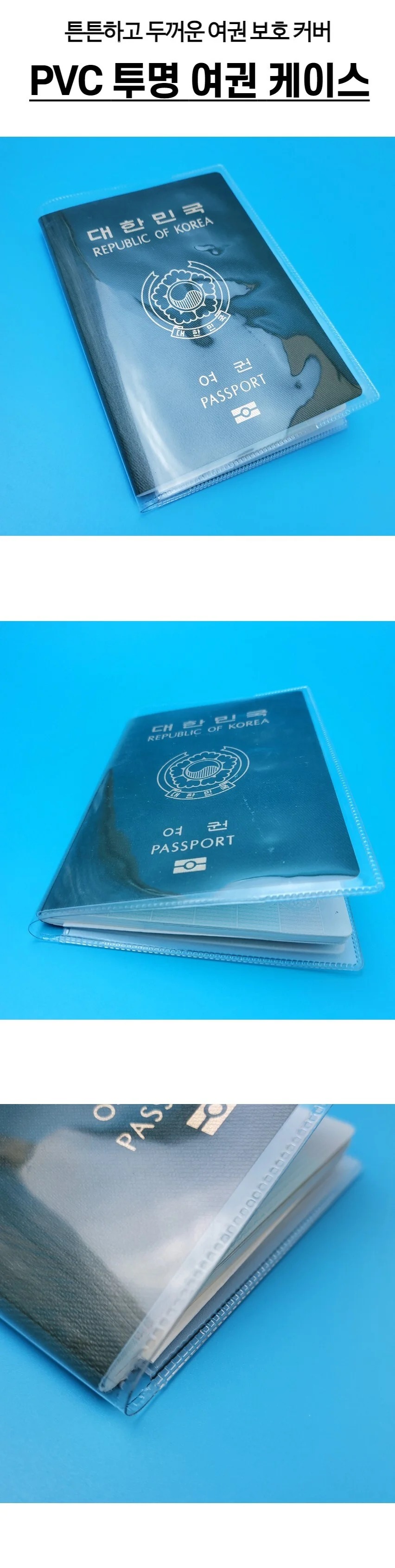 PVC 투명 여권 케이스 상세1