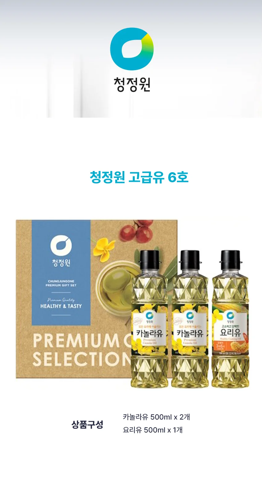 청정원 고급유6호 25년 추석 선물세트 상세1