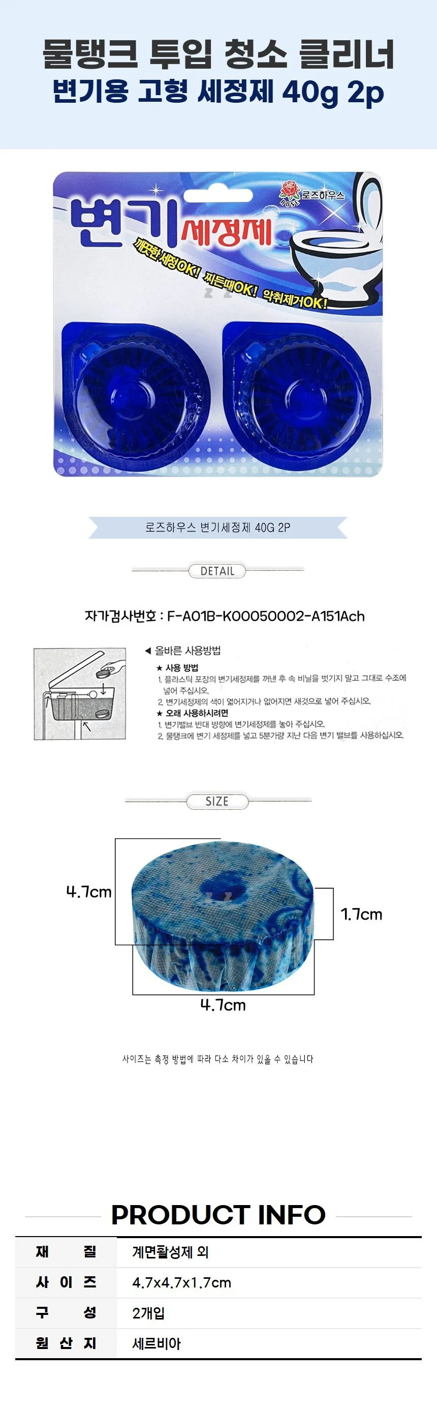 변기용 고형 세정제 40g 2p 물탱크 투입 청소 클리너 상세2