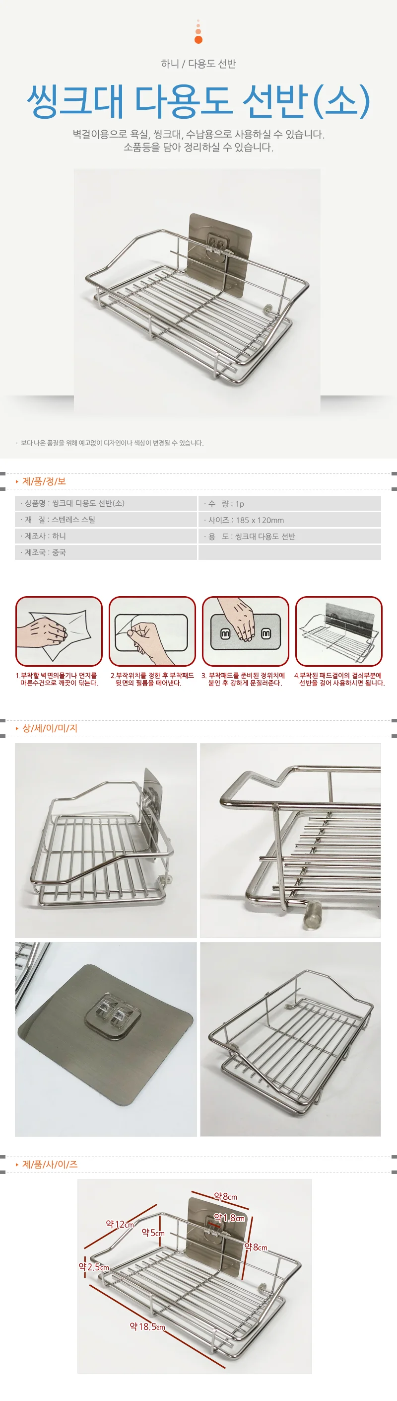 다용도선반 주방수세미걸이 씽크대선반 상세1