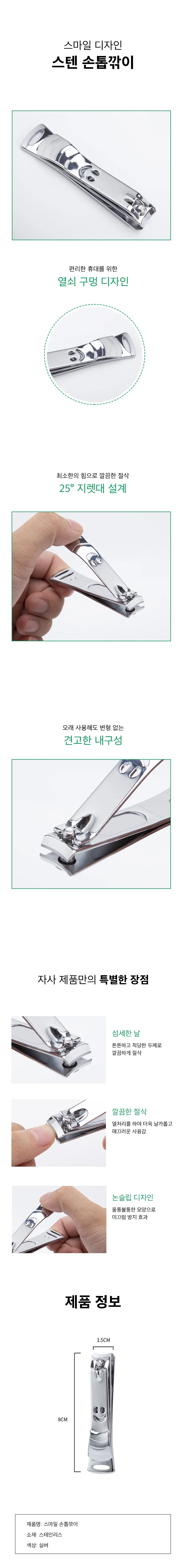 귀여운 스마일 스텐 손톱깍이 대형 8cm 상세1