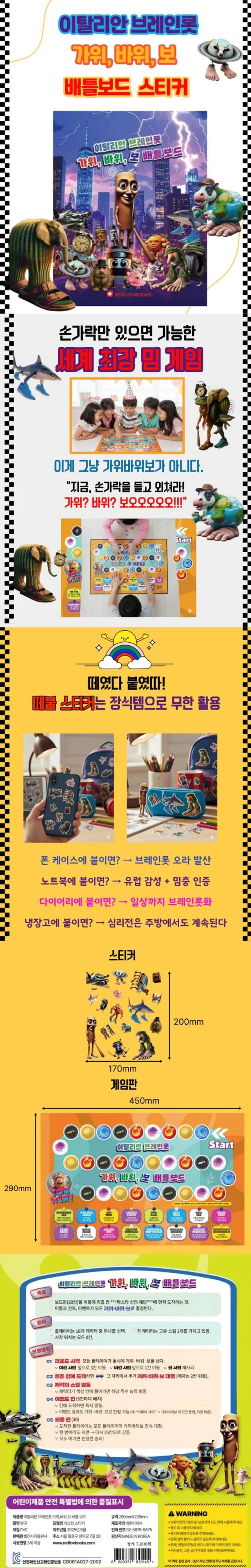 이탈리안 브레인롯 가위 바위 보 배틀 보드 상세1