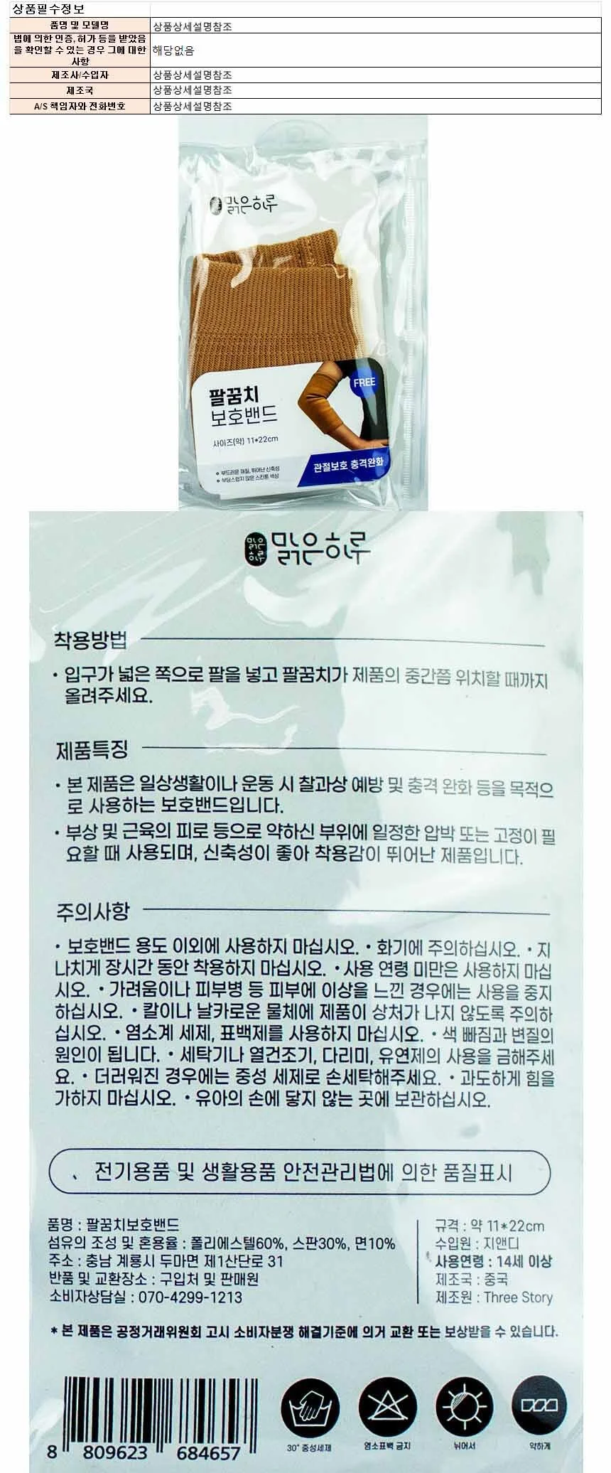 맑은하루 팔꿈치 보호밴드 14세이상 프리사이즈(684657) 상세1