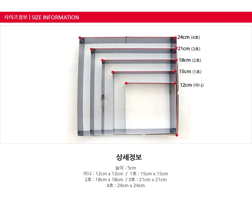 무스링 사각 무스틀 떡틀 사각틀 4호 상세3