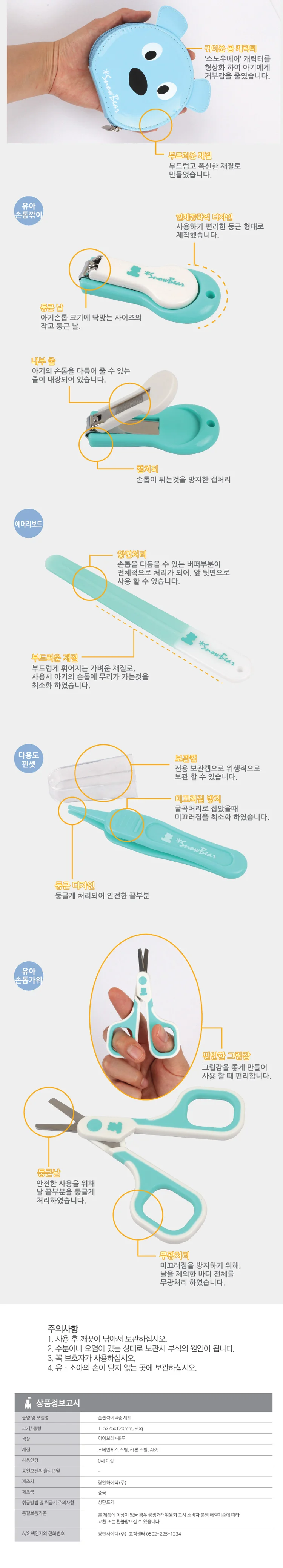 스노우베어 신생아 안전손톱깍이 4종세트 상세2