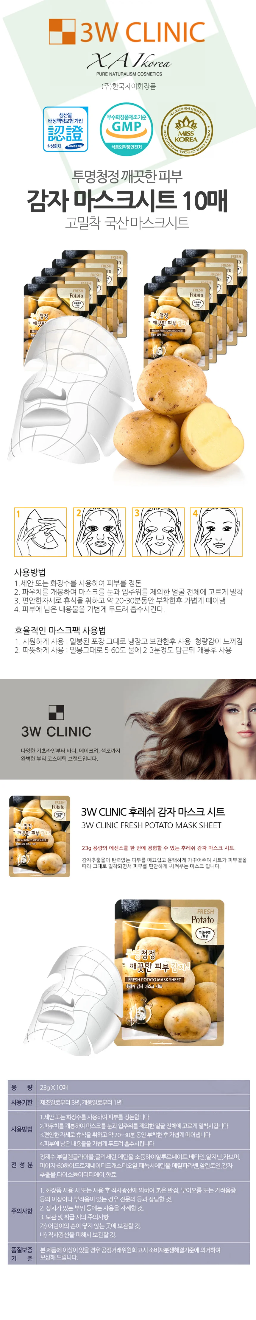 감자마스크팩 시트마스크팩 보습마스크팩 감자 고밀착 마스크시트 10매 상세1