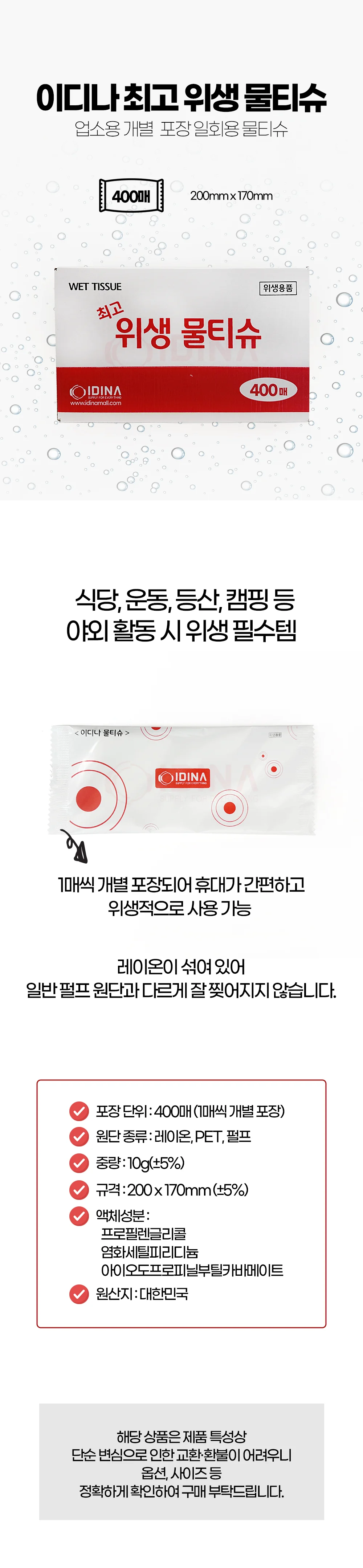 스토어 연 식당 물티슈 400매 개별포장 업소용물수건 식당용물티슈 상세2