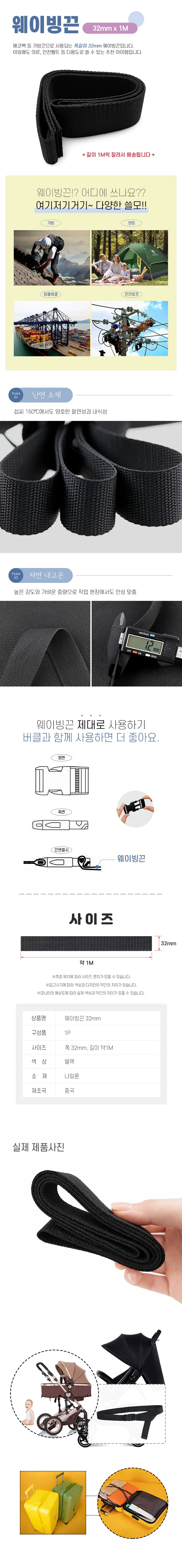 나일론 웨이빙 끈 벨트 웨빙스트랩 32mm 1M DD-13437 상세2