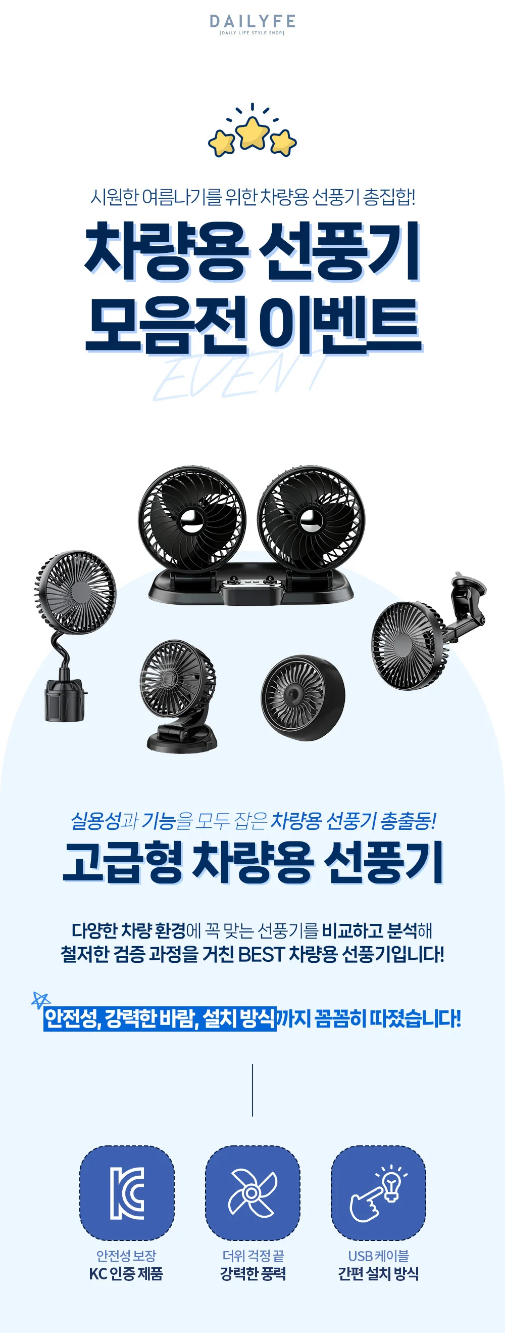 BEST 차량용 선풍기 7종 모음전 상세3