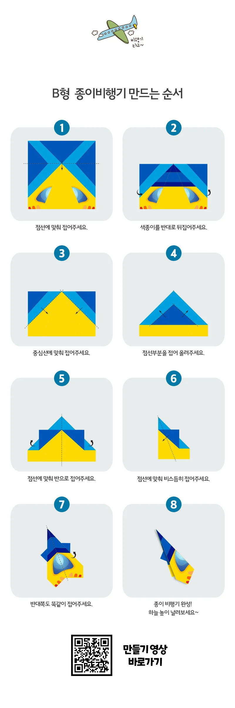 글로벌이지 양면 종이접기 비행기 만들기 종이비행기 20매 세트 (소) 상세2