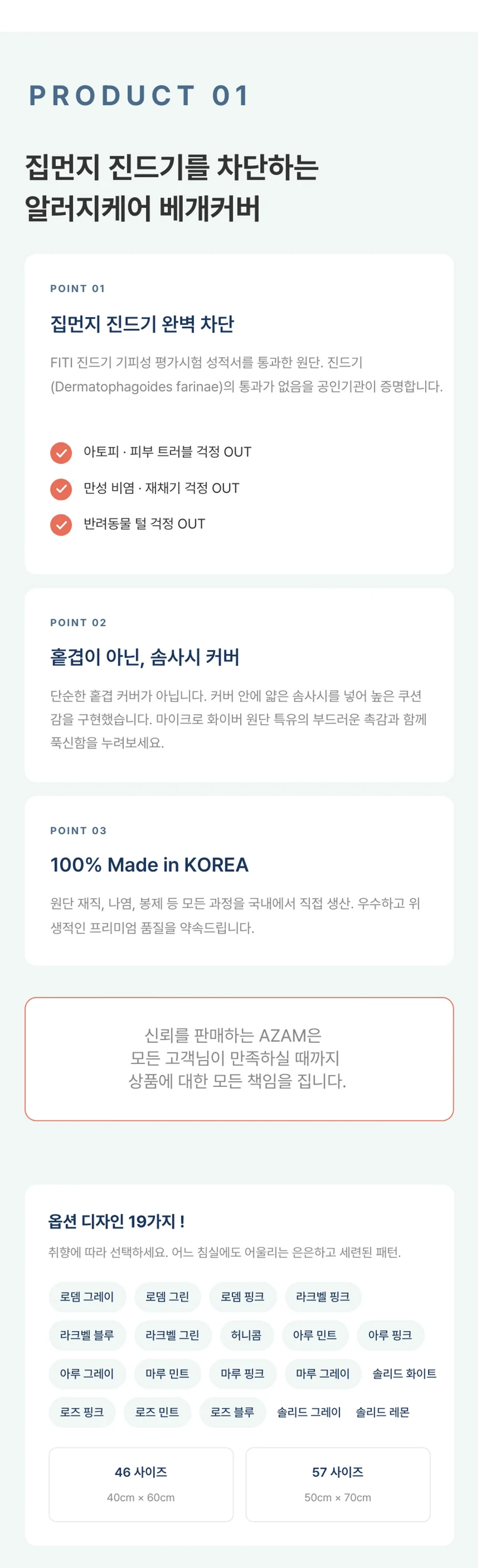 베개 57사이즈 아잠 알러지케어 베개커버 집먼지진드기차단 가정 상세4
