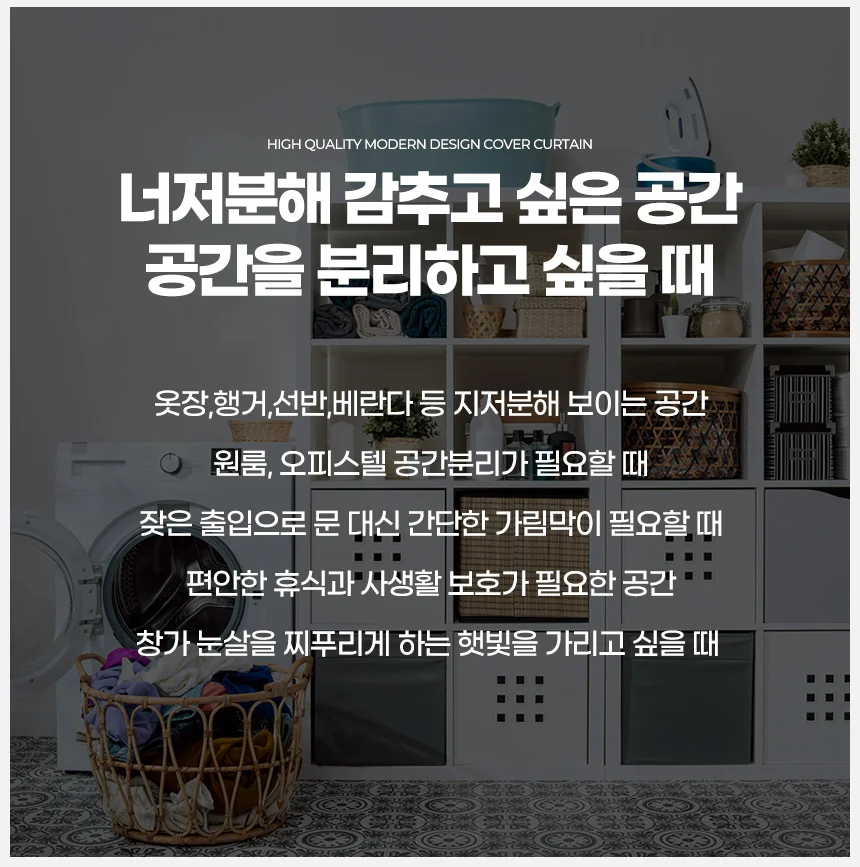 바란스 가림막 커튼 창문 가리개 주방 현관 중문 베란다 상세4