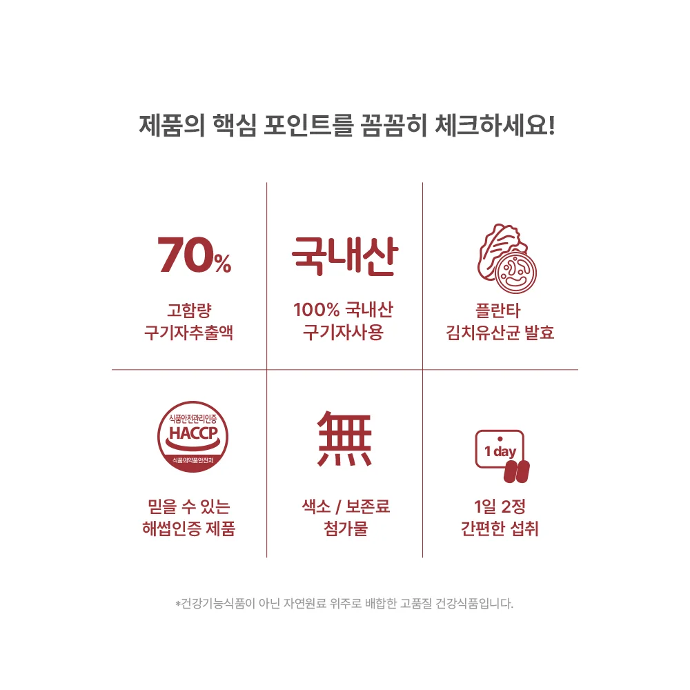셀메이드 홍국발효구기자추출물정 1병 상세3