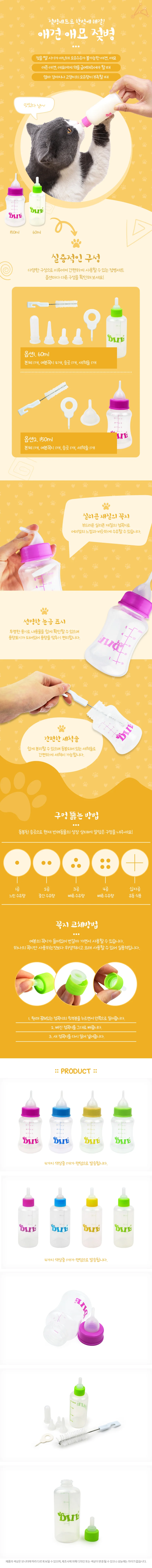 애견 애묘 젖병 어린고양이젖병 강아지젖병 새끼강아지젖병 고양이젖병꼭지 새끼고양이젖병세트 상세2