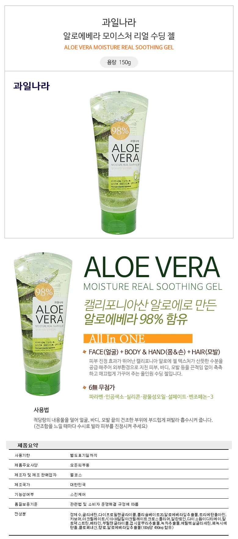 과일나라 알로에베라 모이스처 리얼 수딩젤 150g 상세1