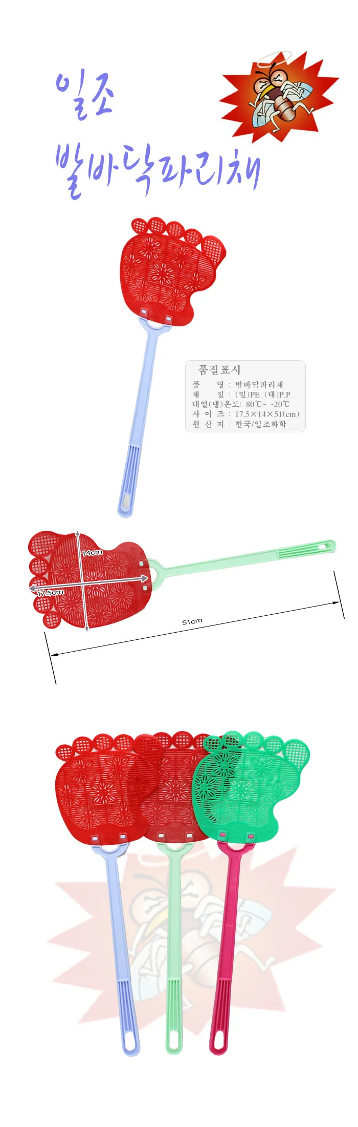 일조 발바닥 파리채 모기 벌레잡기 날파리 캠핑 해충 상세2