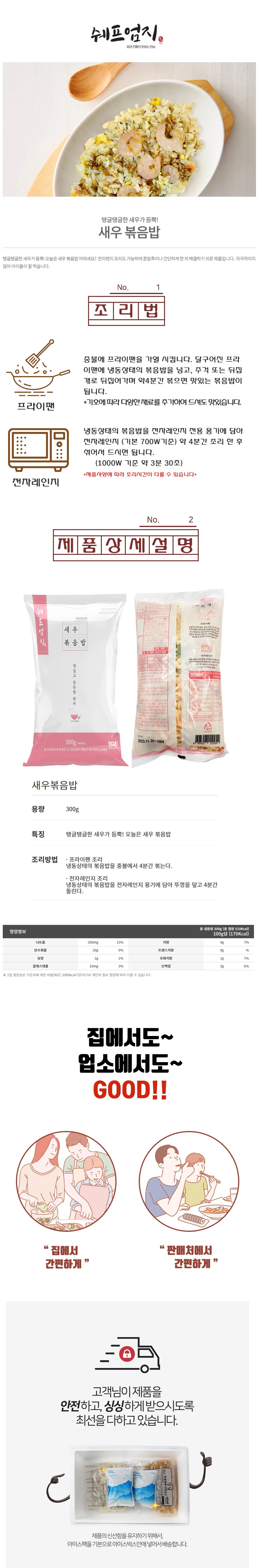 VDF 엄지볶음밥 새우300g 상세1