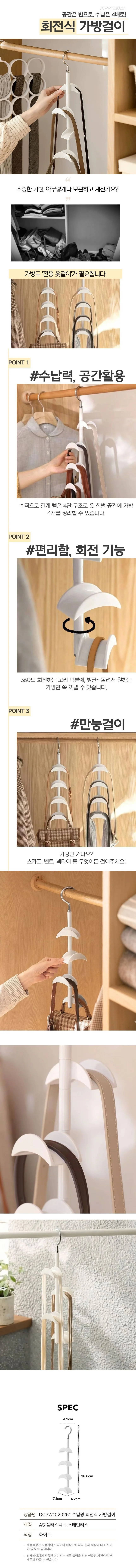 회전식 후크행거 가방걸이 옷장수납 옷걸이걸이 상세1