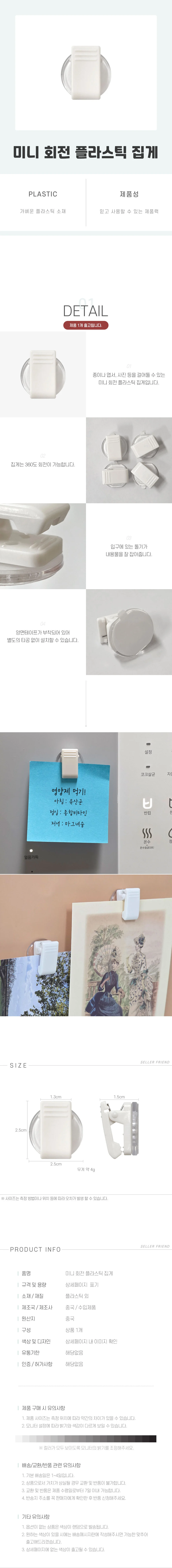 플라스틱 미니 회전 집게 상세1
