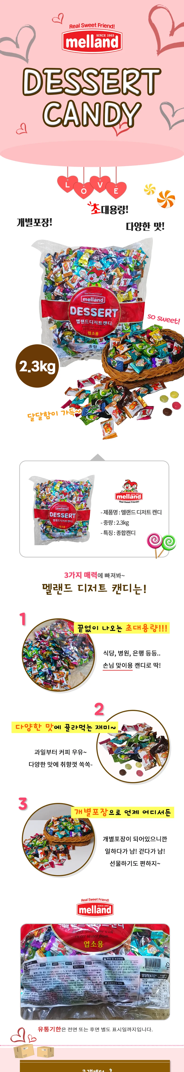 멜랜드 디저트 캔디 2.3kg 상세3