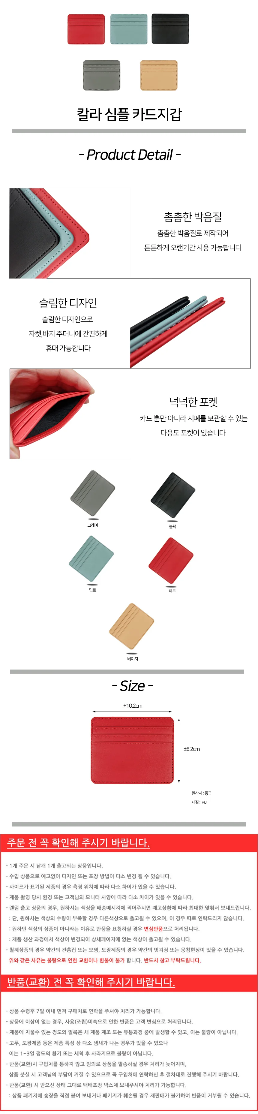 칼라 심플 카드지갑 상세2