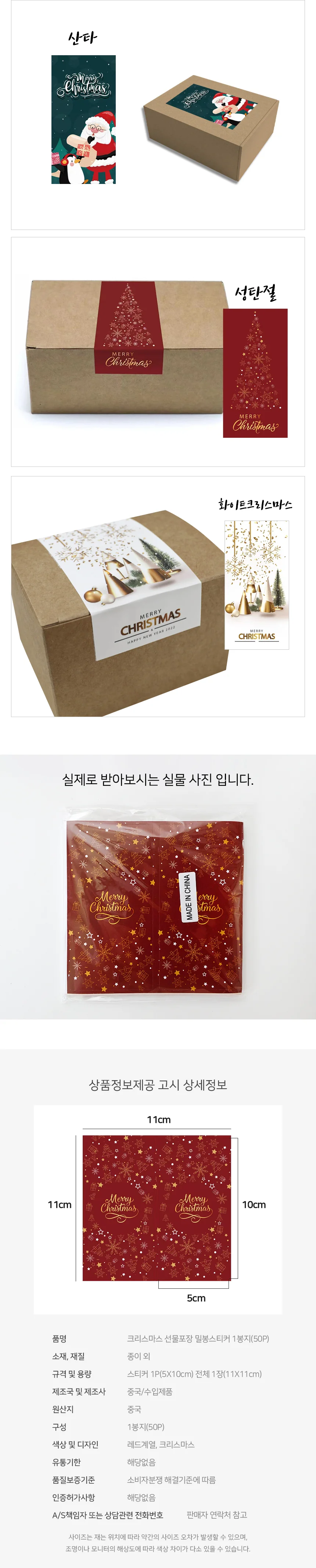 크리스마스 포장스티커 데코스티커 선물스티커 포인트스티커 상세3