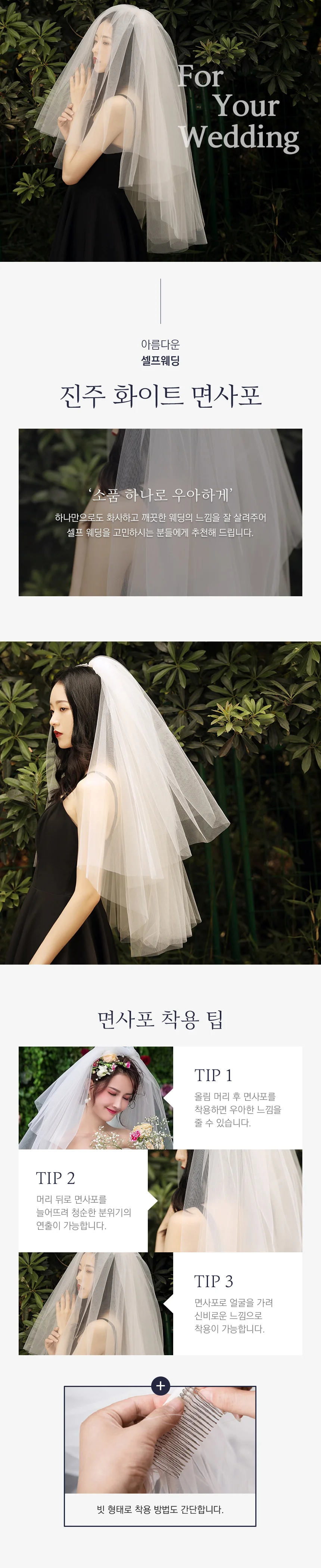 셀프웨딩 베일면사포 웨딩소품 브라이덜샤워 헤어소품 상세1