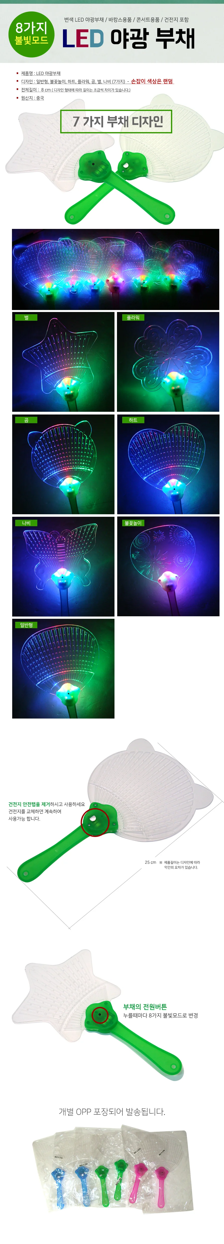 응원도구 LED부채 야광 인쇄 야광부채 판촉물 응원 LED부채 도구 상세2