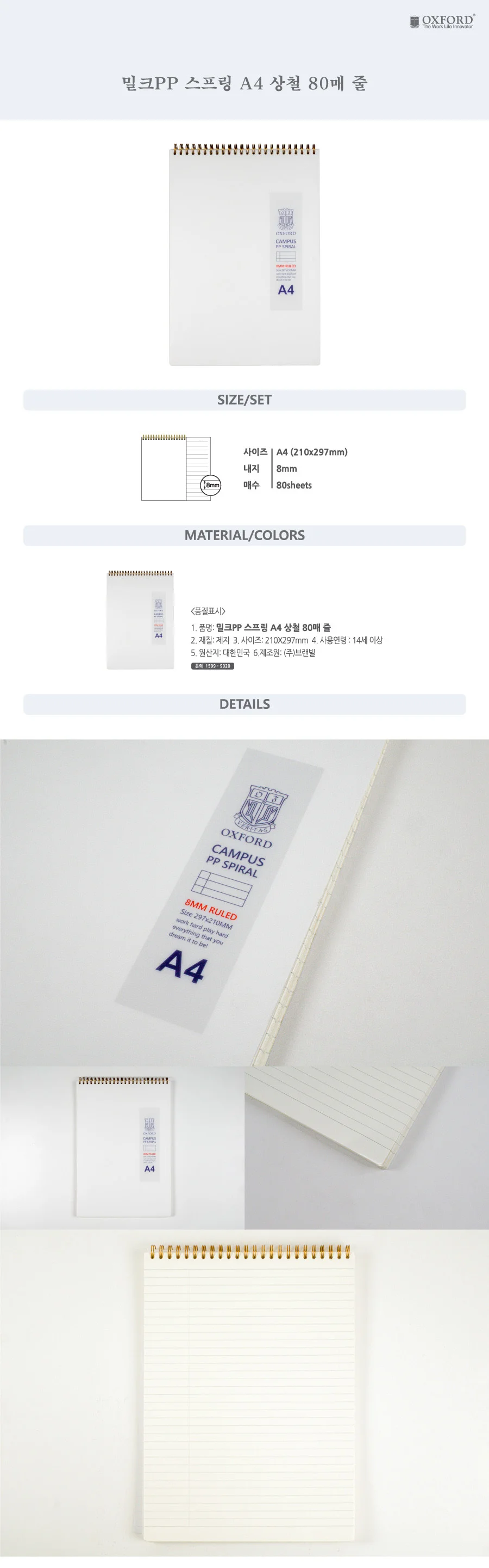브랜빌 작업 5000 밀크 PP 상철스프링 A4 줄 297 x 225mm 80매 상세1
