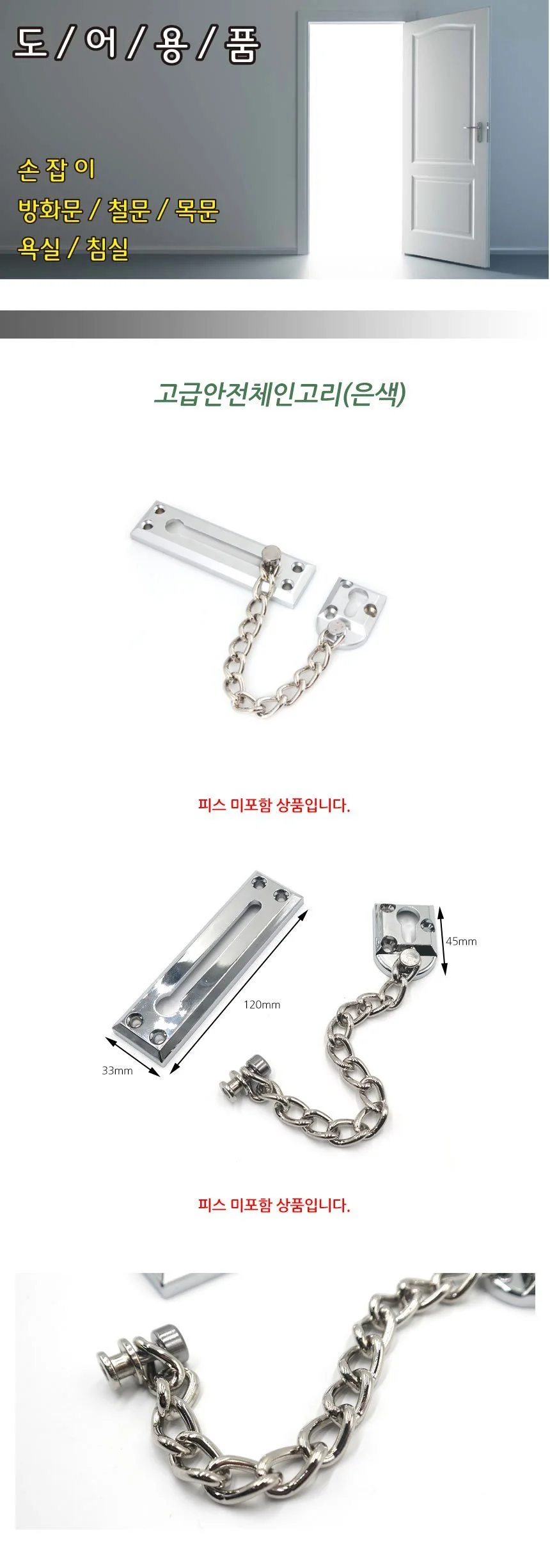 고급안전체인고리 은색 보조잠금장치 현관문고리 상세2