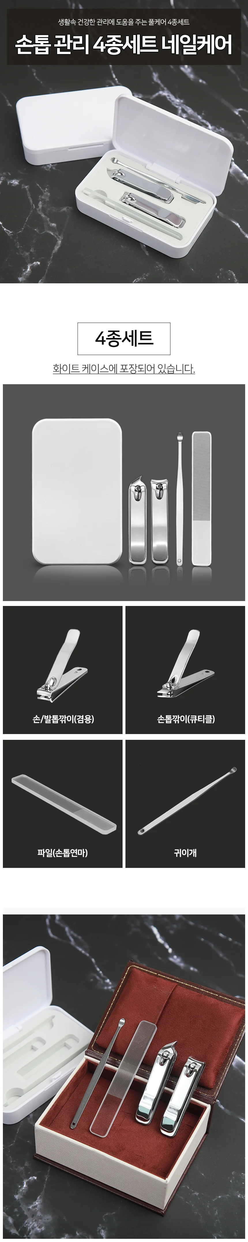 손톱 관리 4종세트 손톱정리 네일케어 상세2