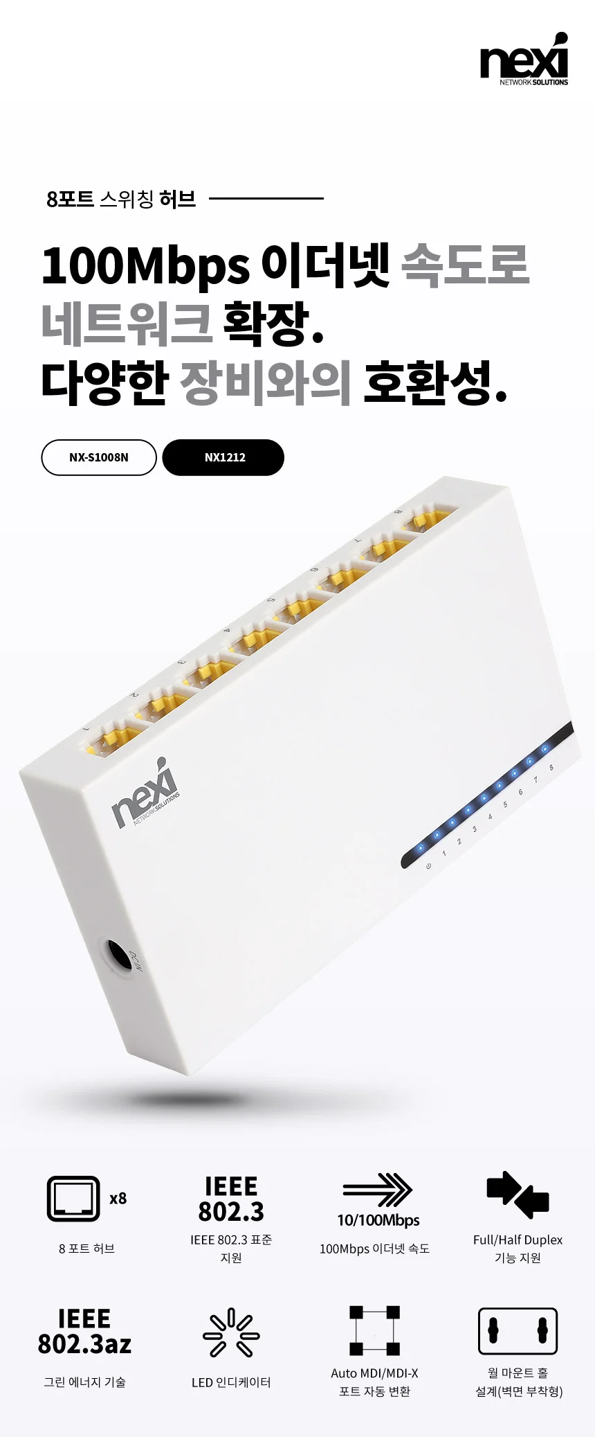 8포트 스위치허브 컴퓨터 PC 인터넷 랜선분배기 네트워크 상세1