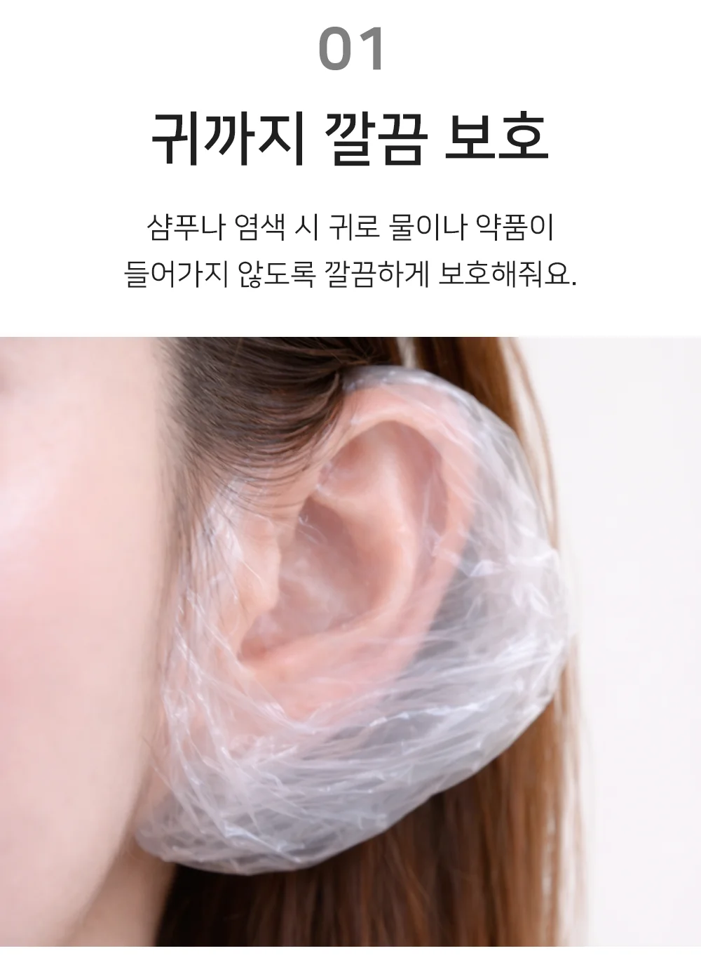 미용실 염색용 귀마개 헤어용 귀마개 시술 셀프 보호 염색 상세3