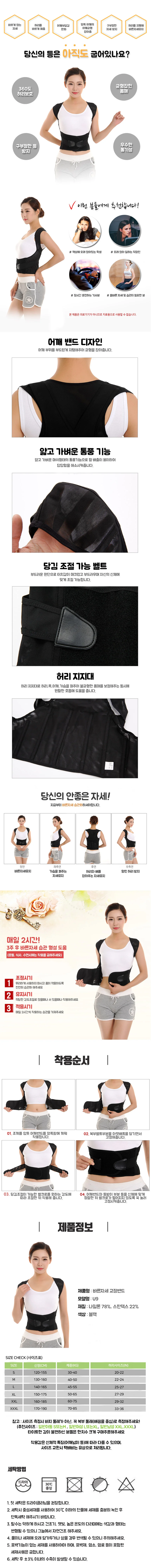 바른 자세교정밴드/어깨/허리/등 벨트 상세1